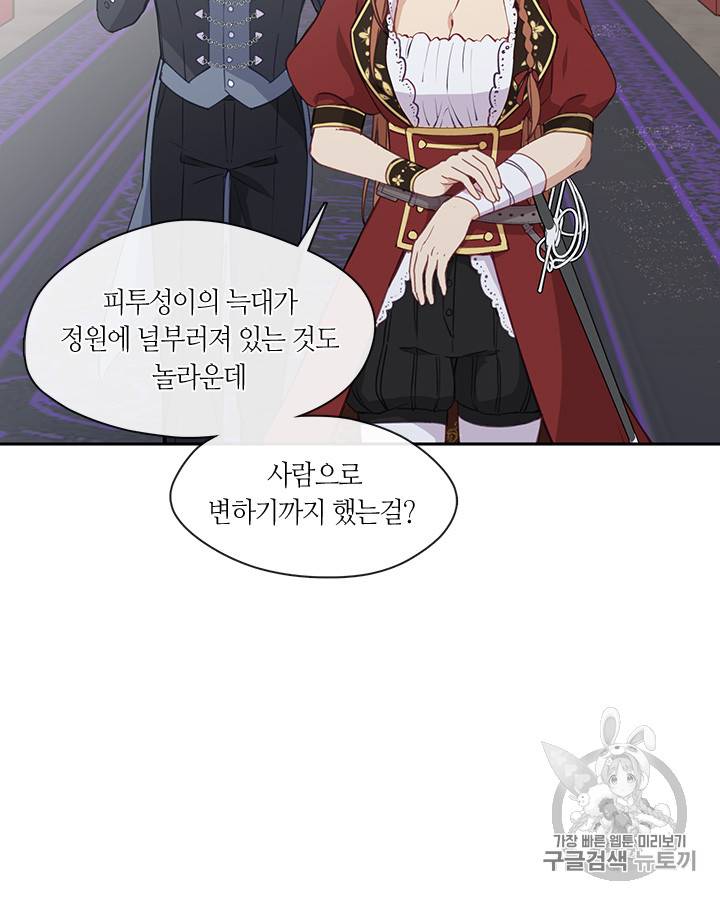 그 악녀를 조심하세요! 24화 11