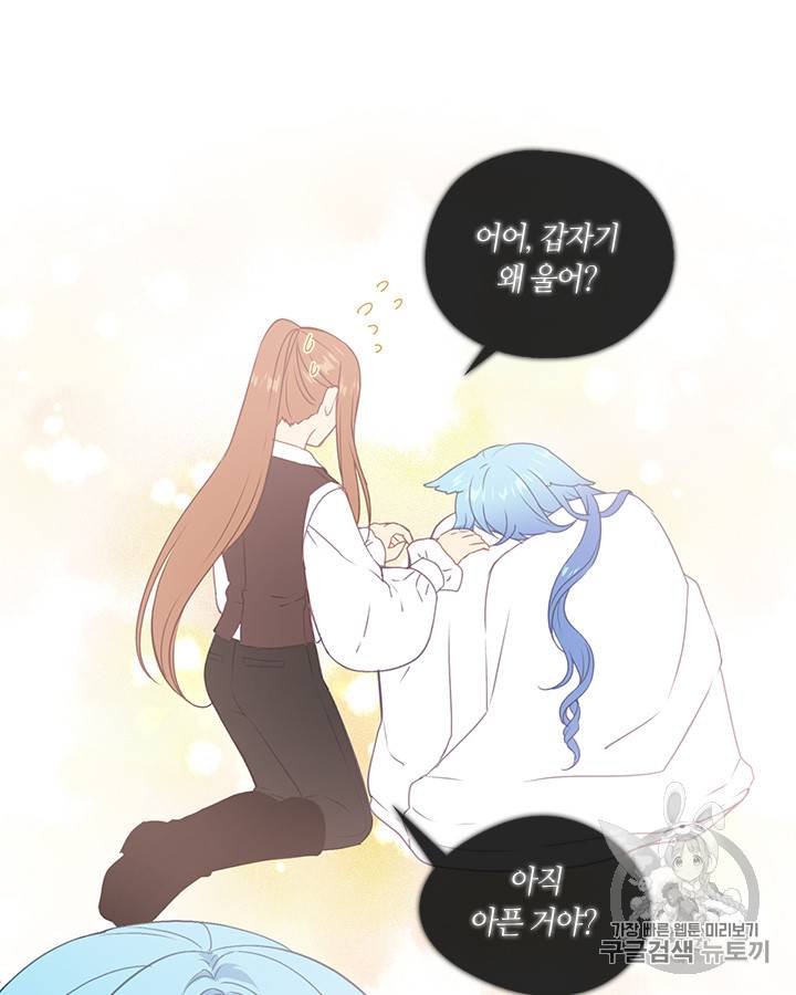 그 악녀를 조심하세요! 24화 12