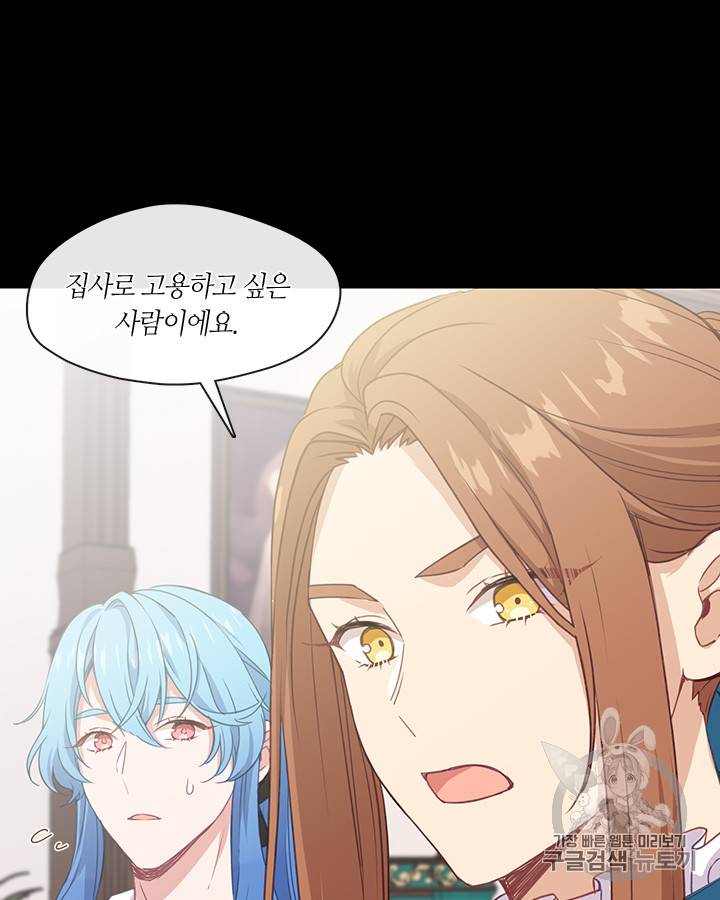 그 악녀를 조심하세요! 24화 15