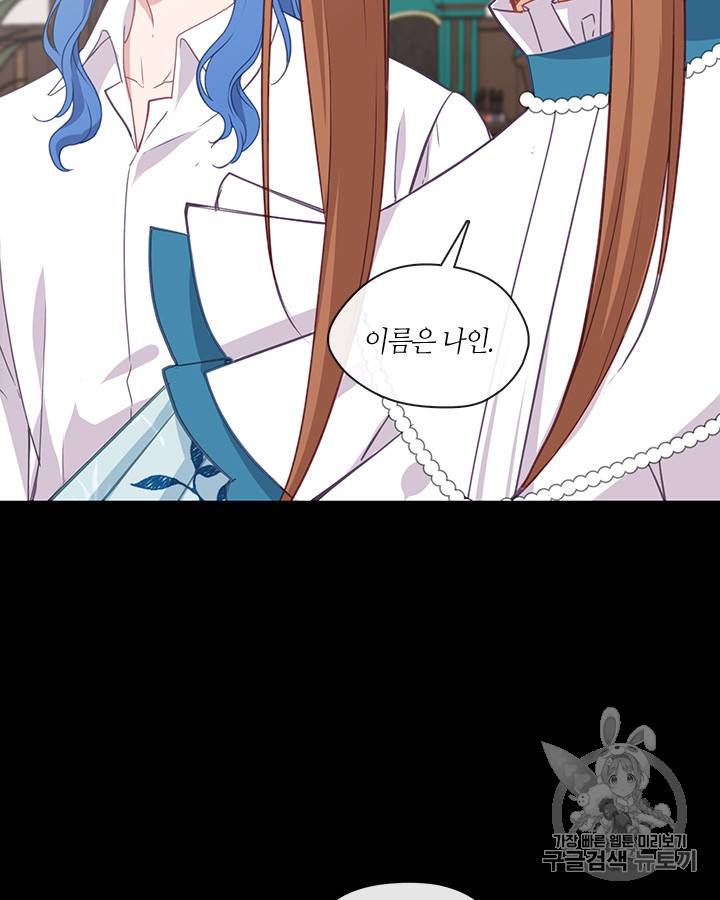 그 악녀를 조심하세요! 24화 16