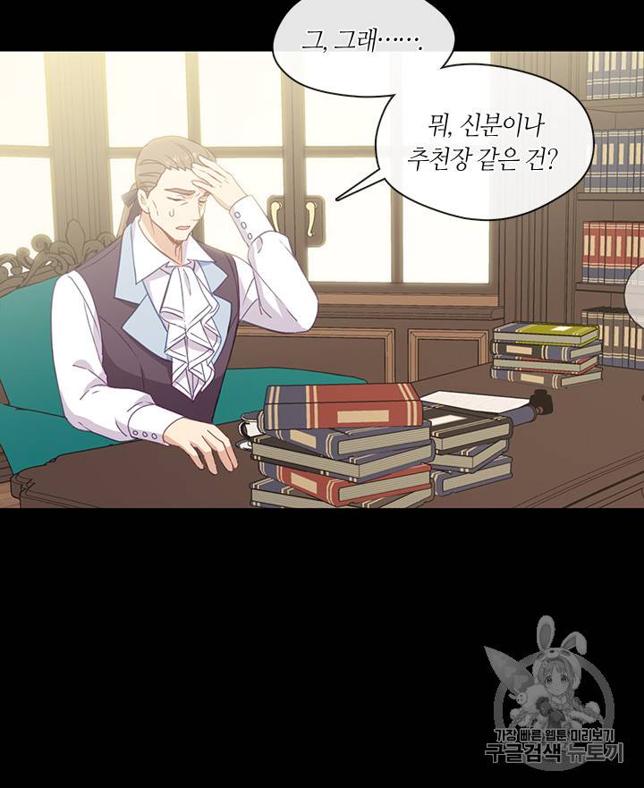 그 악녀를 조심하세요! 24화 17