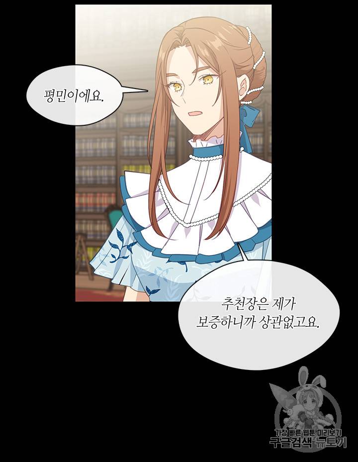 그 악녀를 조심하세요! 24화 18