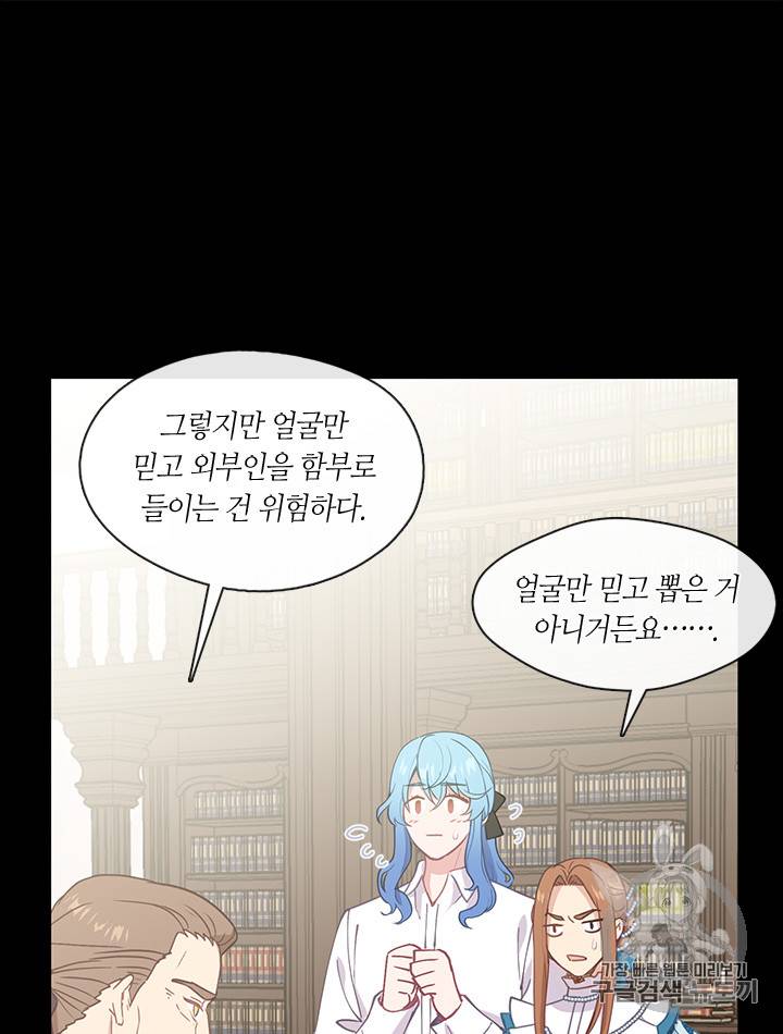 그 악녀를 조심하세요! 24화 19