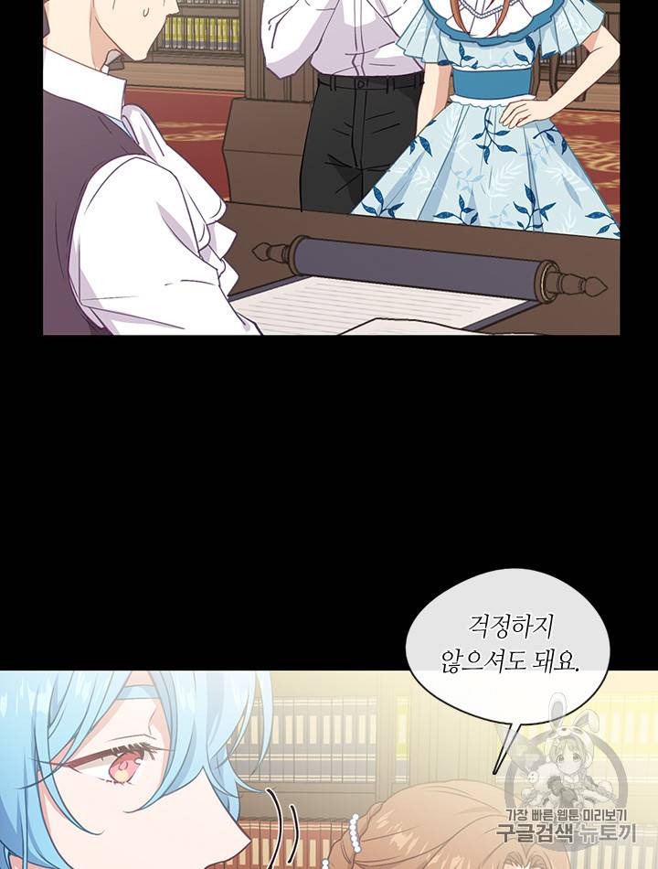 그 악녀를 조심하세요! 24화 20