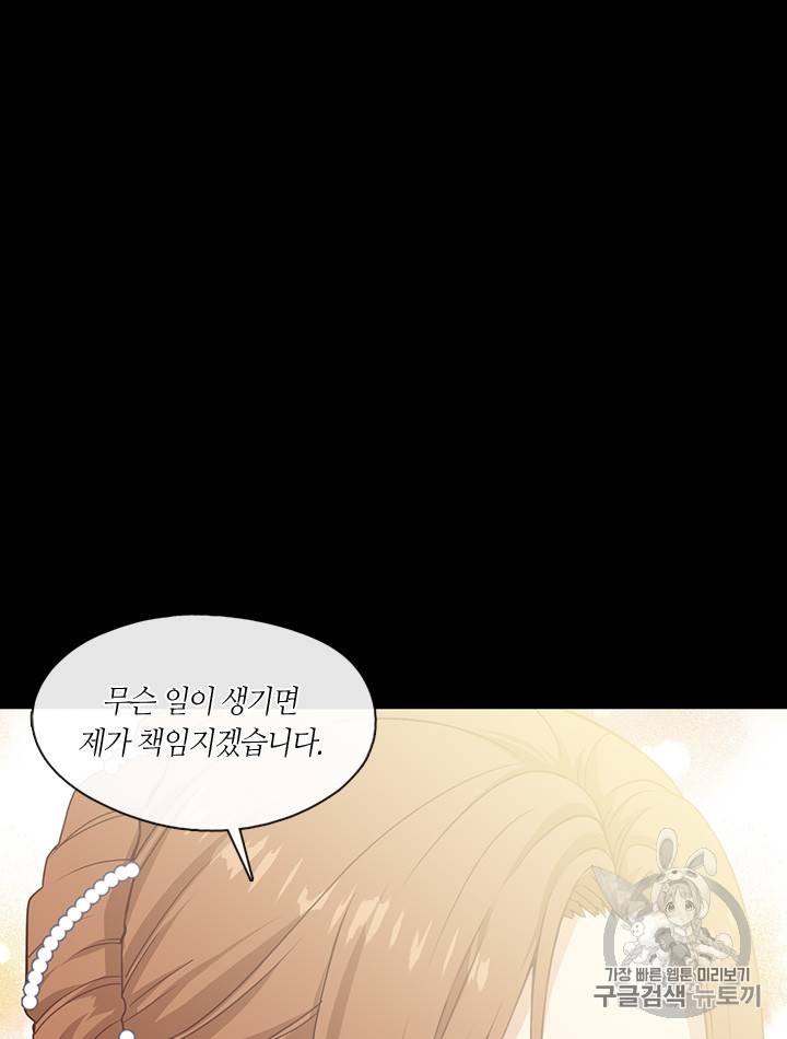 그 악녀를 조심하세요! 24화 23