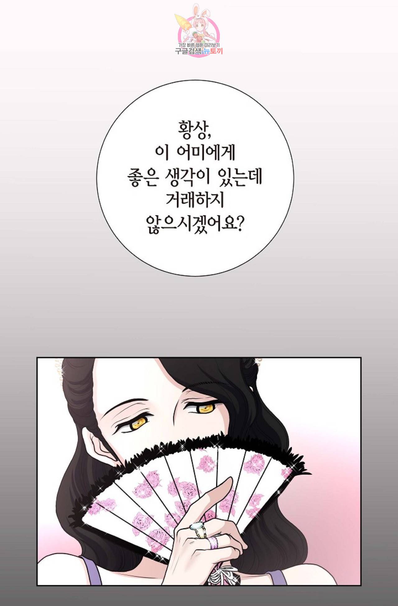 폐하의 무릎 위  32화 1