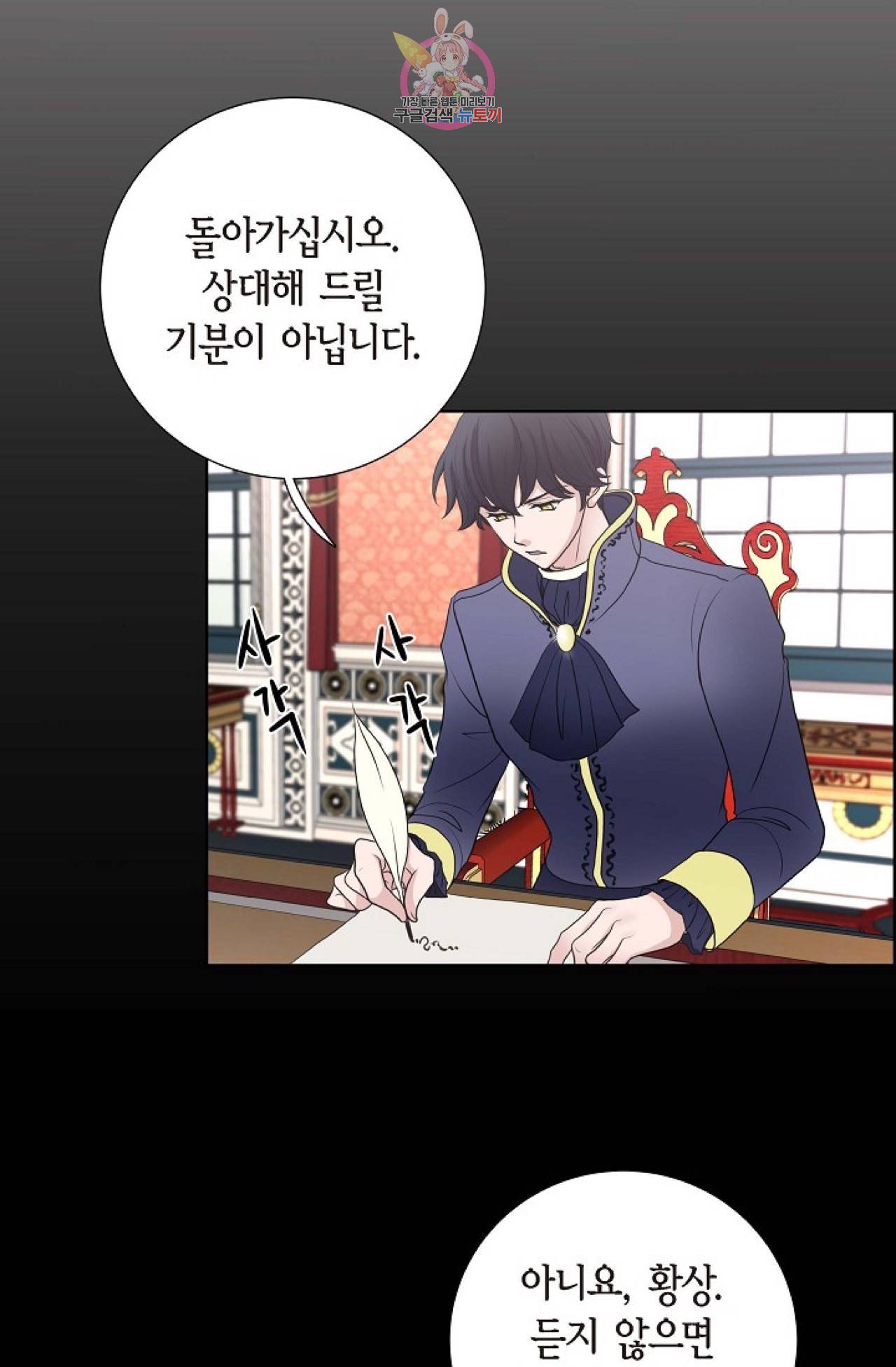 폐하의 무릎 위  32화 2