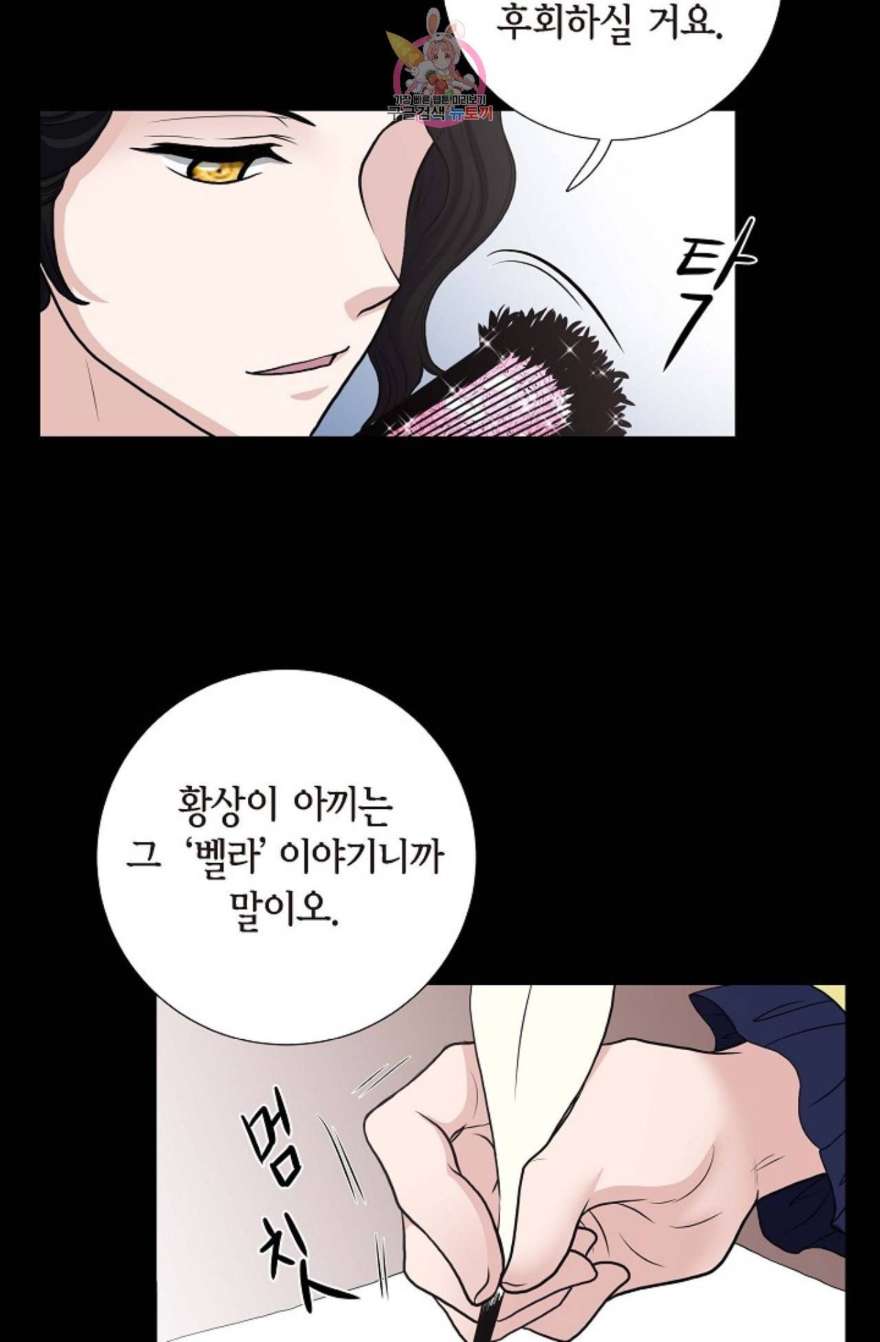 폐하의 무릎 위  32화 3