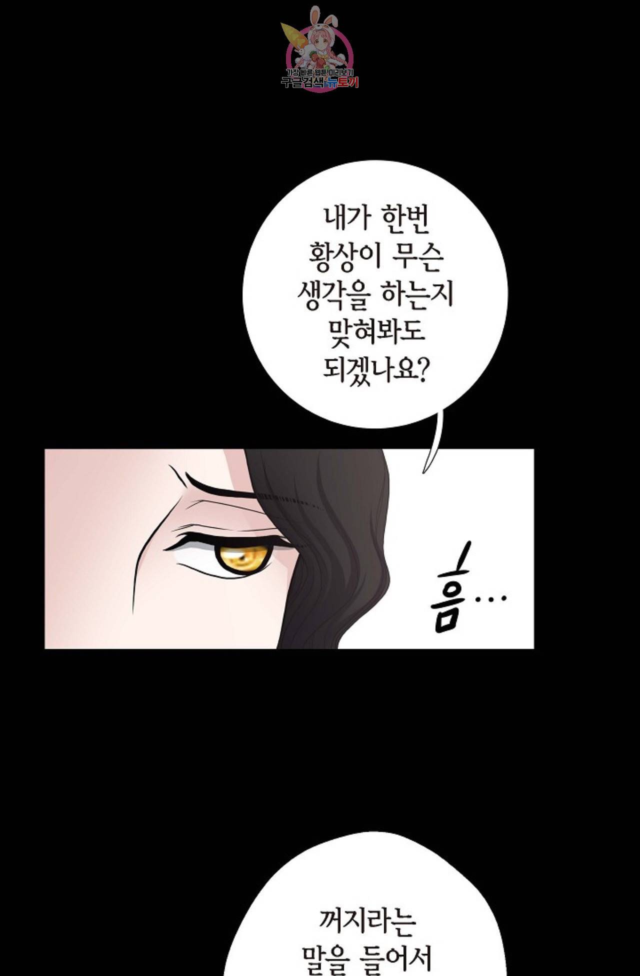 폐하의 무릎 위  32화 6
