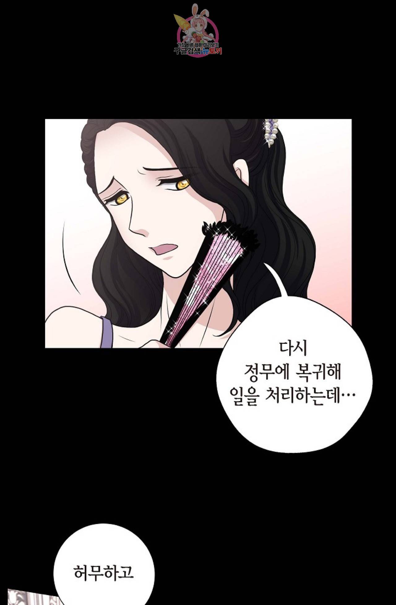 폐하의 무릎 위  32화 8