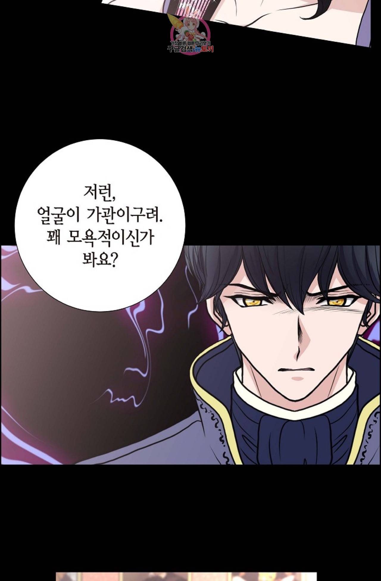 폐하의 무릎 위  32화 10