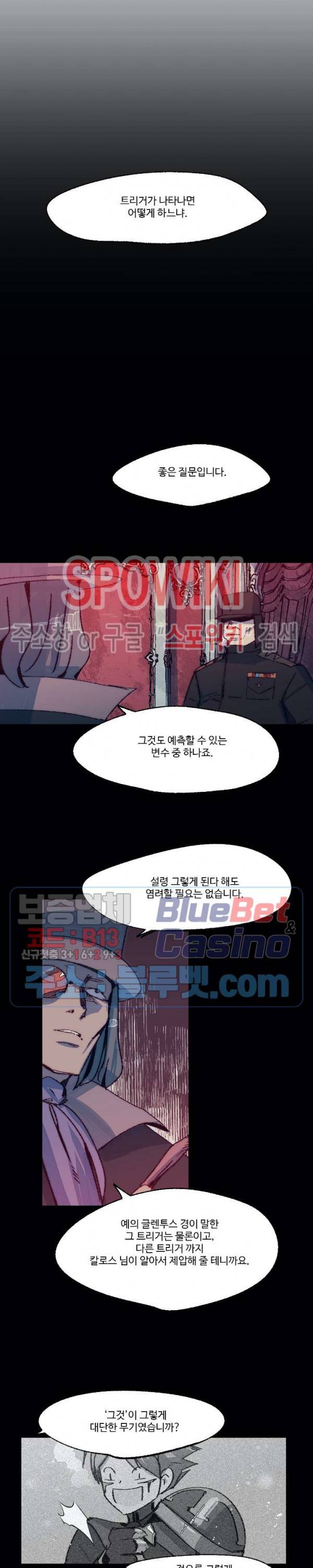 레그널 트리거 61화 5