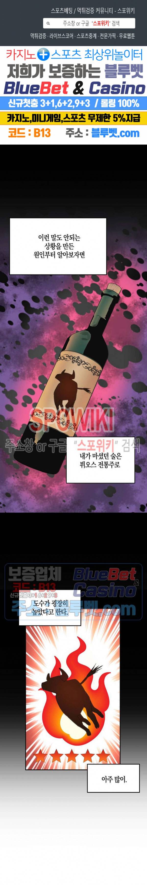 잘못된 고백 40화 1