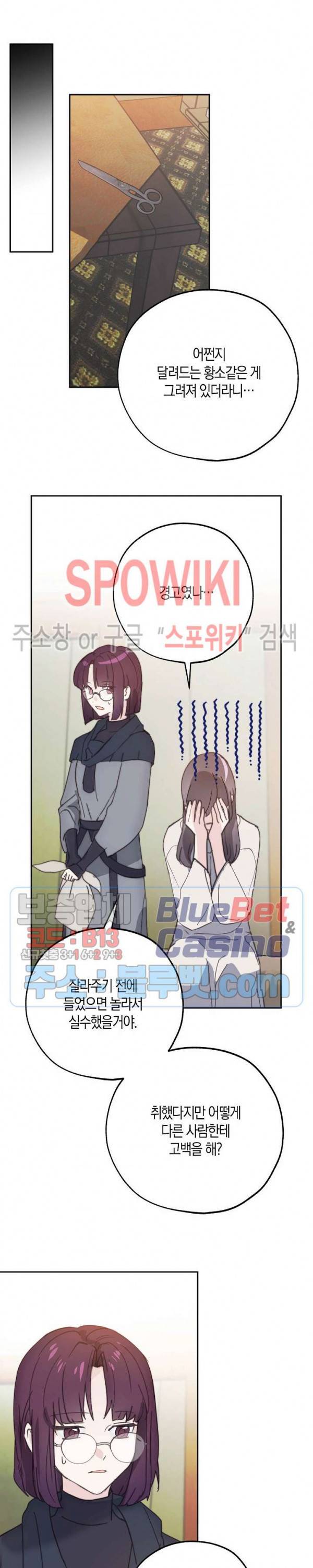 잘못된 고백 40화 2