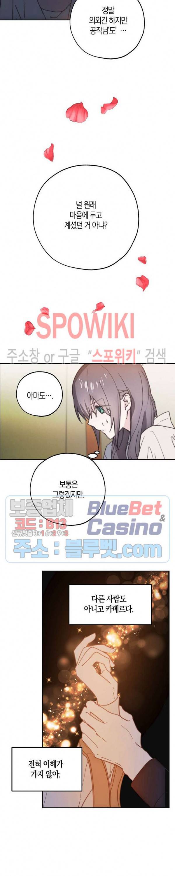 잘못된 고백 40화 3