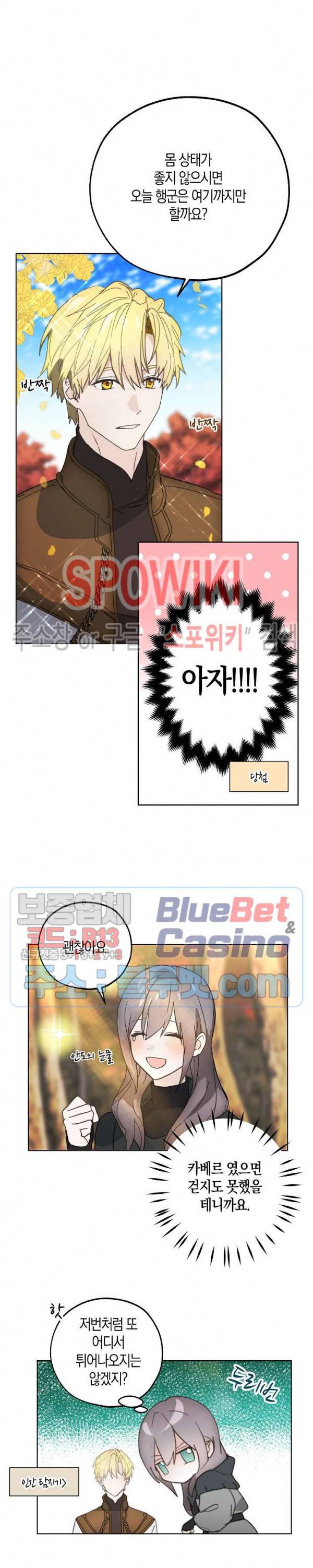 잘못된 고백 40화 5