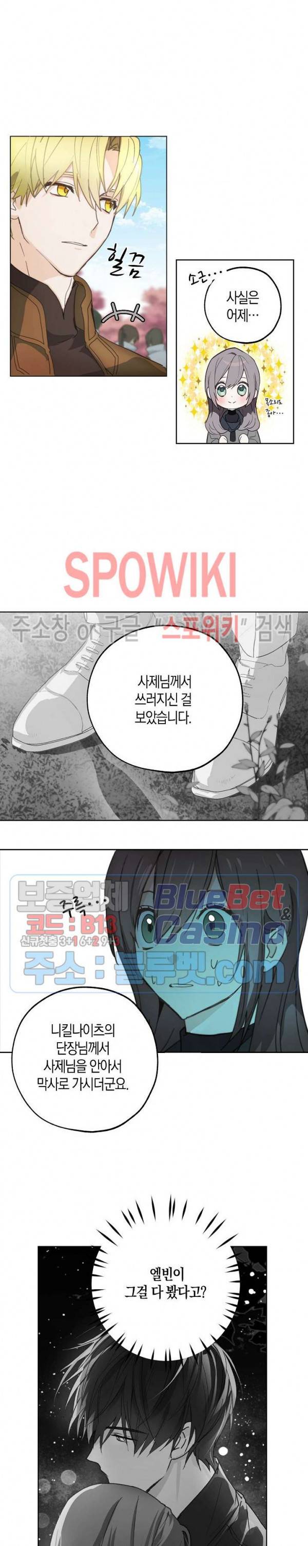 잘못된 고백 40화 6