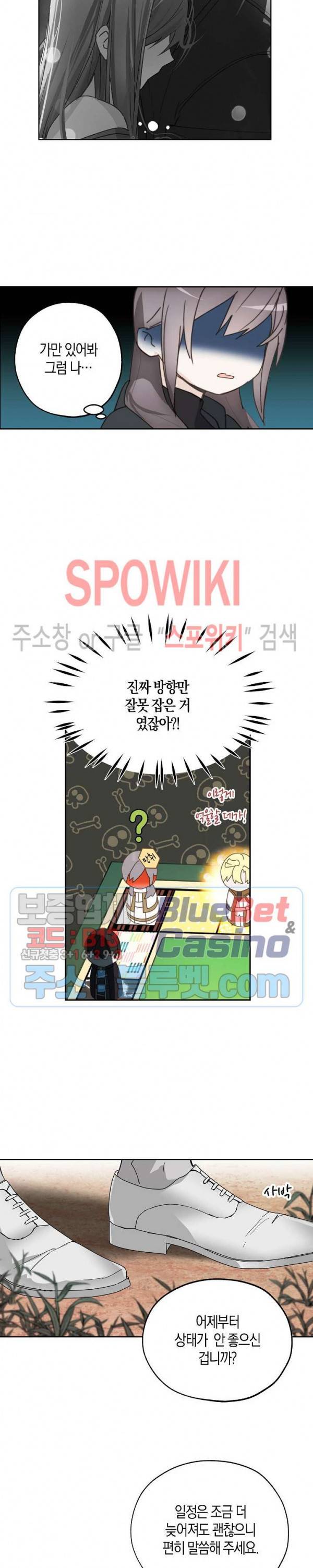 잘못된 고백 40화 7
