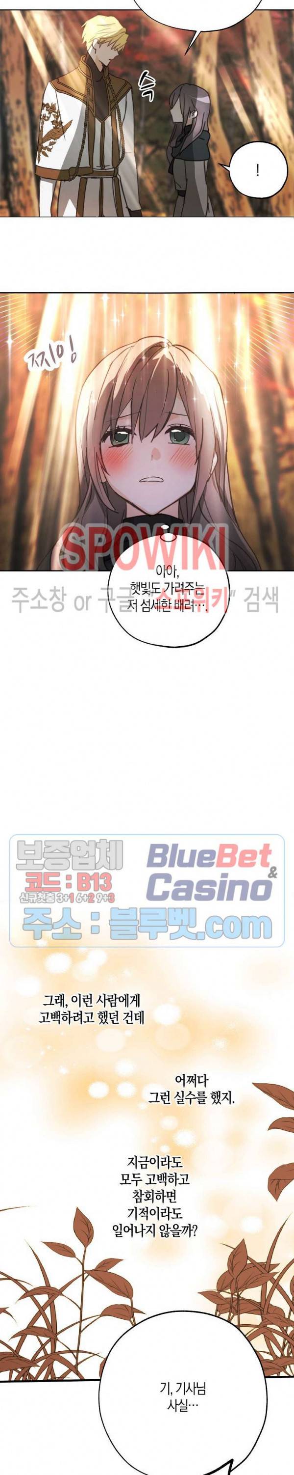 잘못된 고백 40화 8