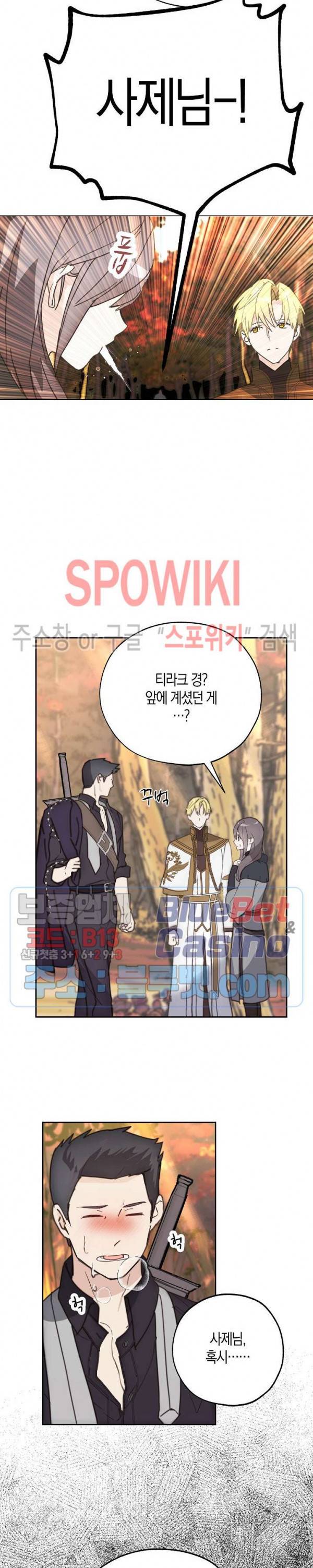 잘못된 고백 40화 9