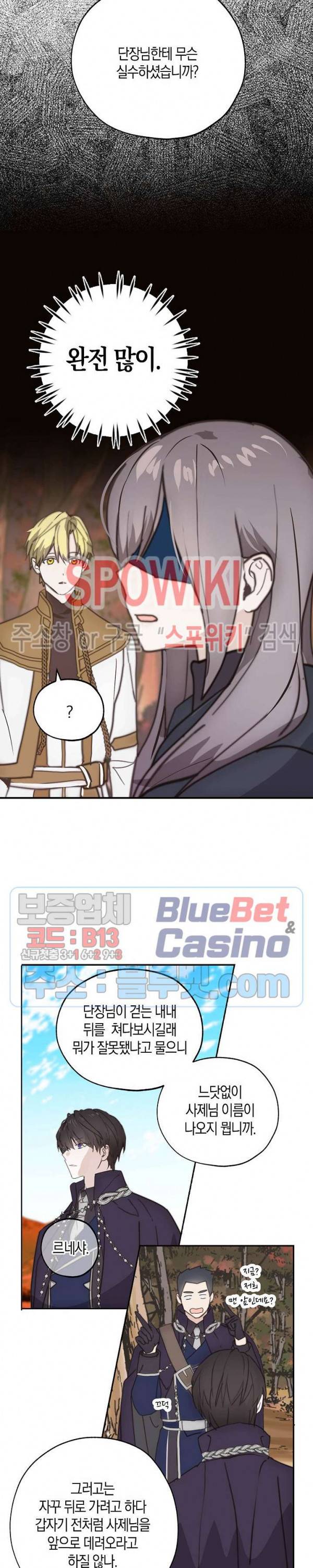 잘못된 고백 40화 10