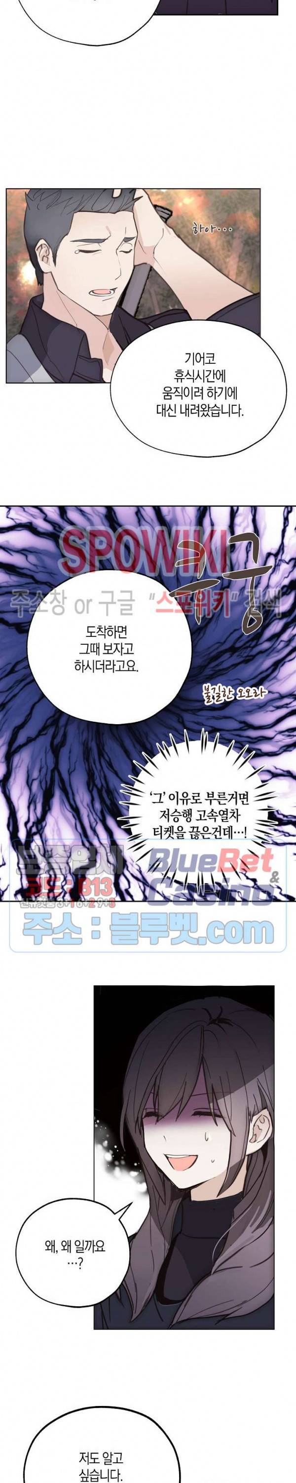 잘못된 고백 40화 11