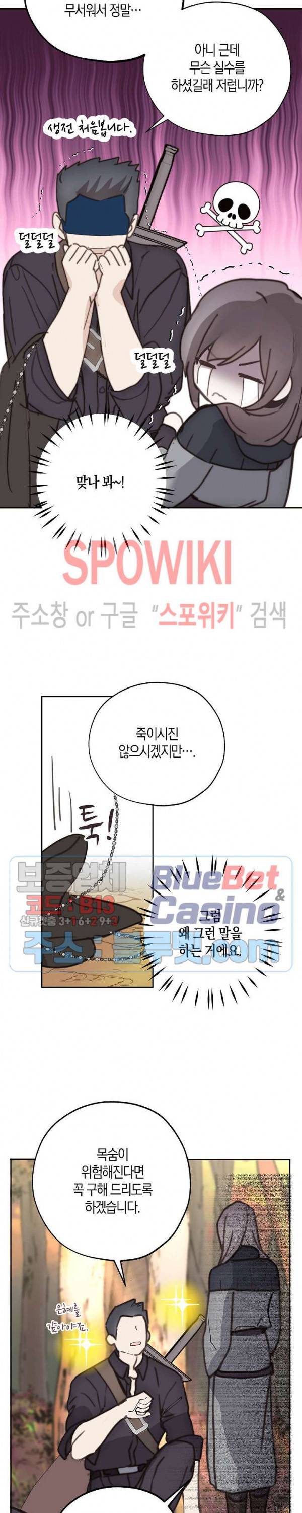 잘못된 고백 40화 12