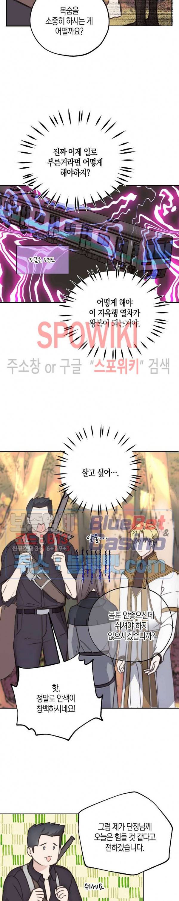 잘못된 고백 40화 13