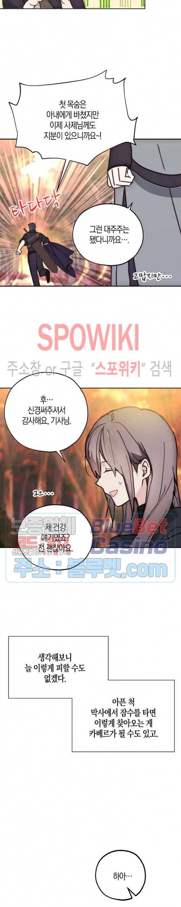 잘못된 고백 40화 14