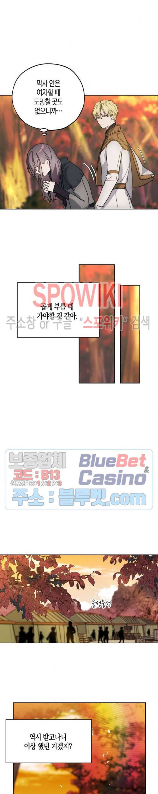 잘못된 고백 40화 15