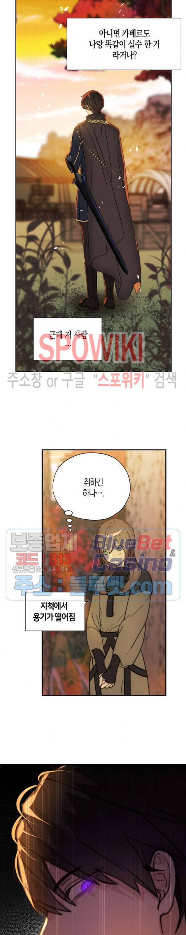 잘못된 고백 40화 16