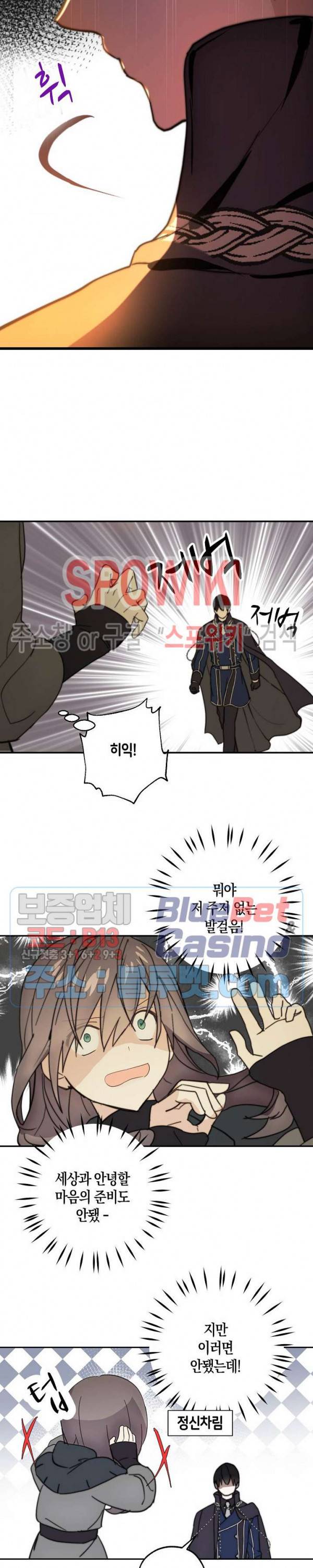 잘못된 고백 40화 17