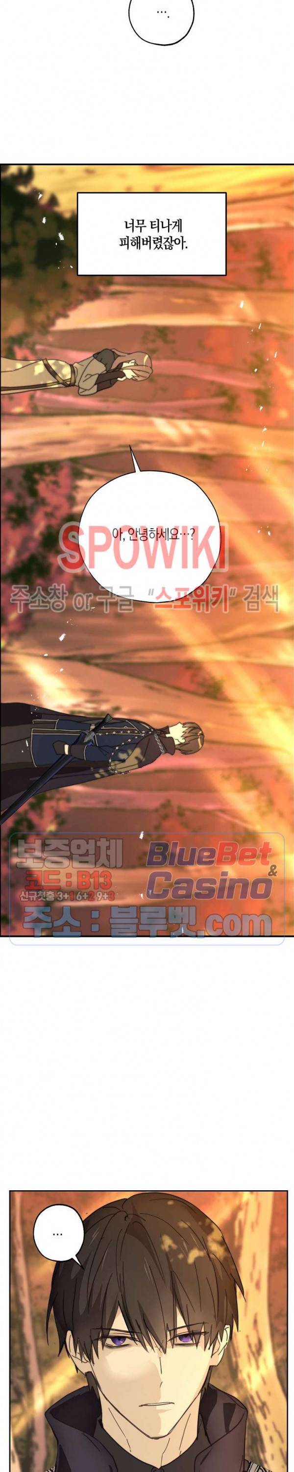 잘못된 고백 40화 18