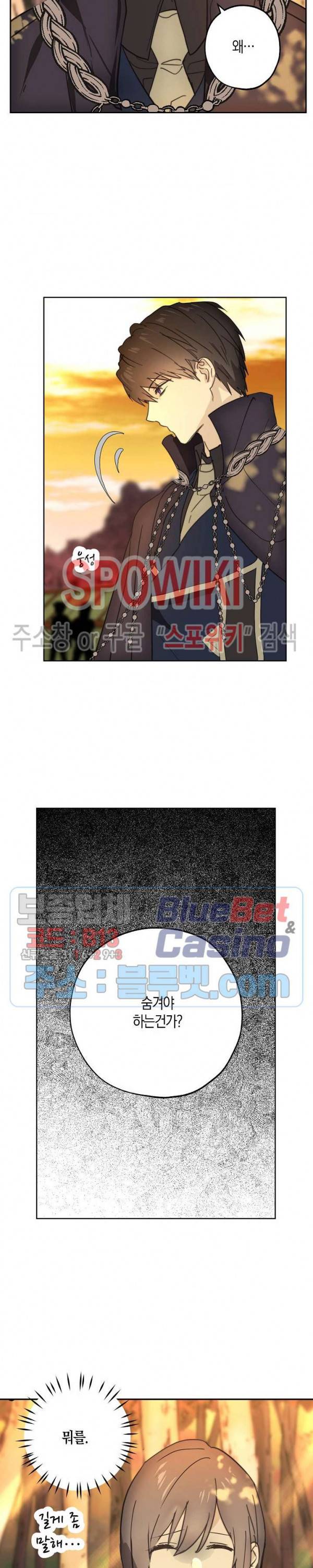 잘못된 고백 40화 19