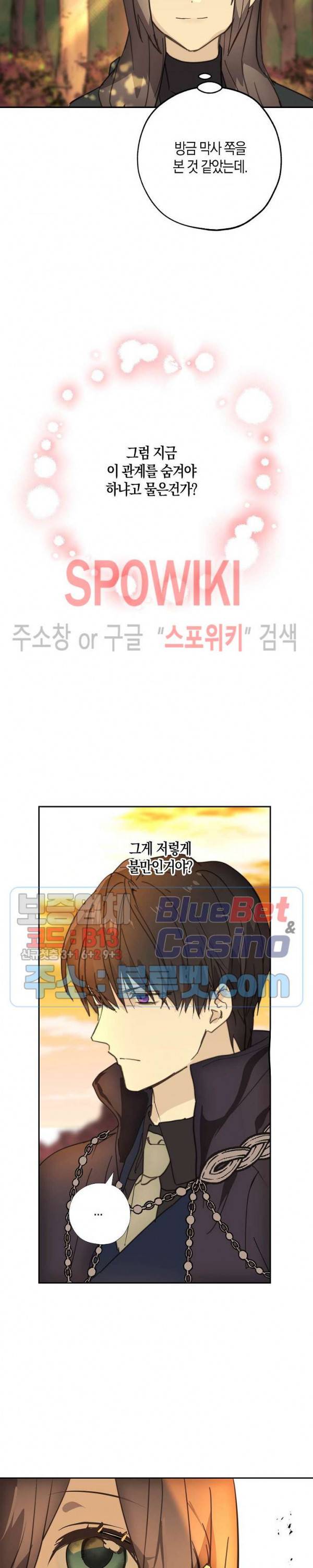 잘못된 고백 40화 20