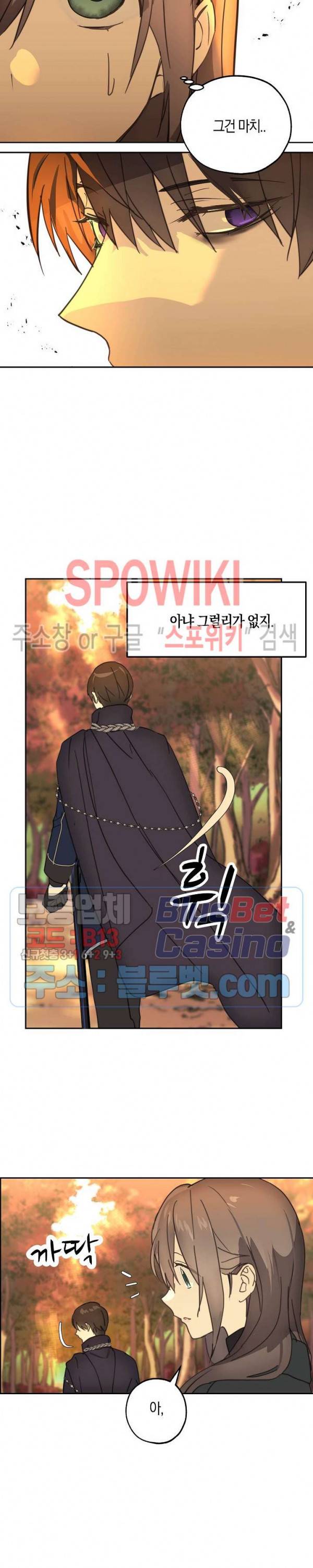 잘못된 고백 40화 21