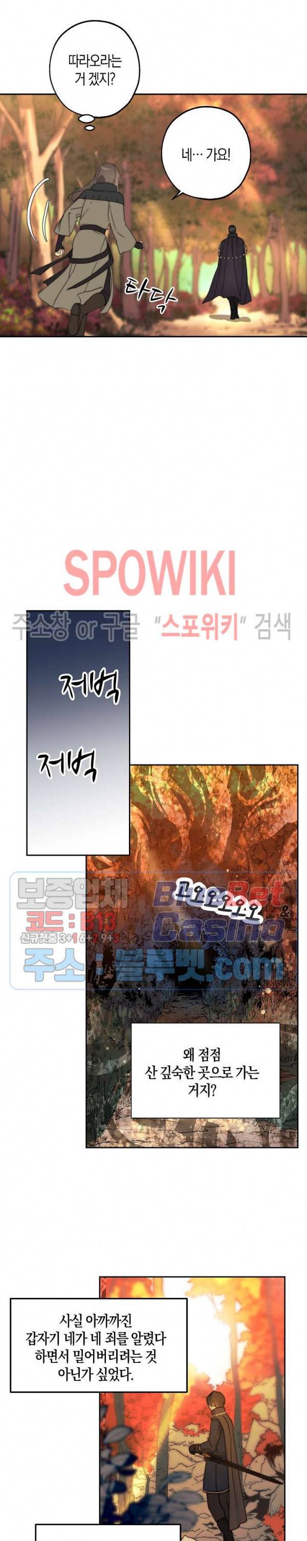 잘못된 고백 40화 22