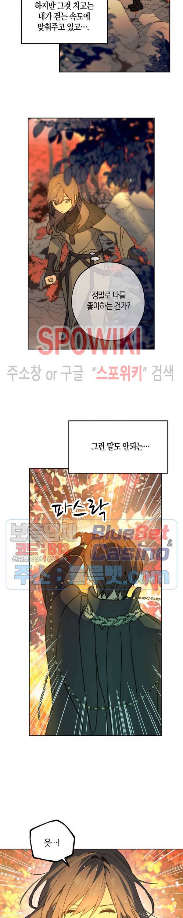 잘못된 고백 40화 23