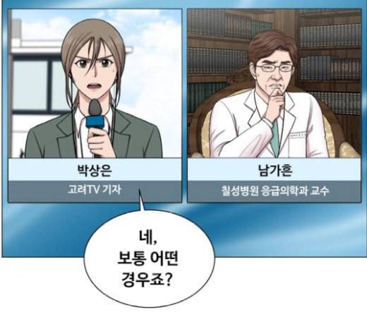중증외상센터 골든 아워 24화 신기 35