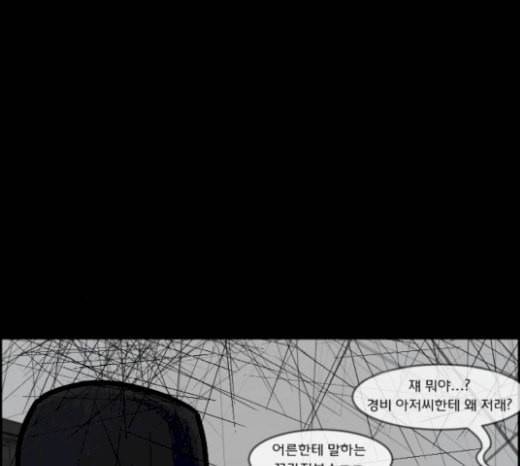 원주민 공포만화 146화 교내 퇴마활동 6 25
