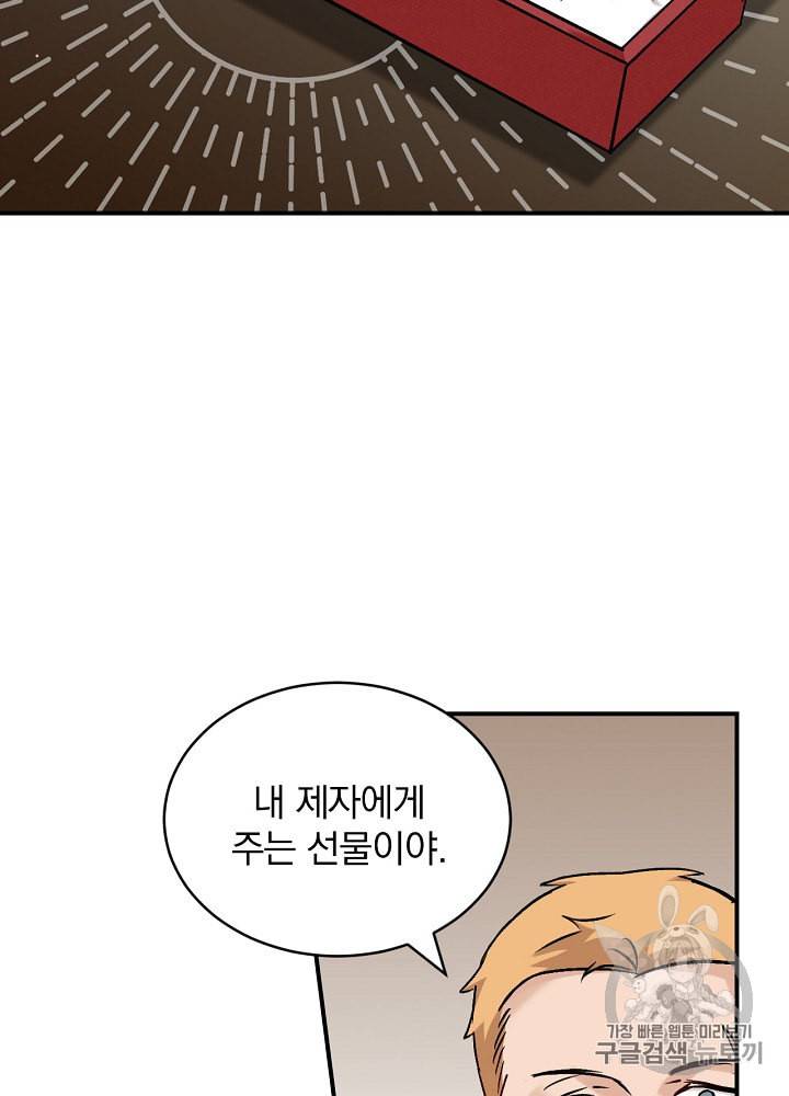 밥만 먹고 레벨업 20화 2