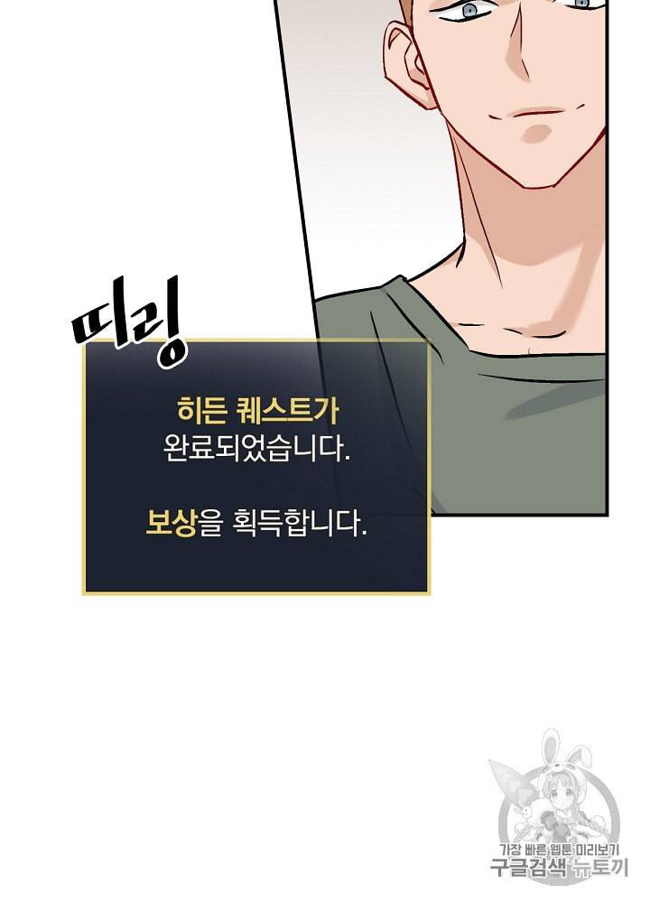 밥만 먹고 레벨업 20화 3