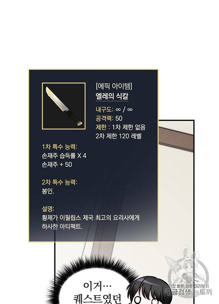 밥만 먹고 레벨업 20화 4