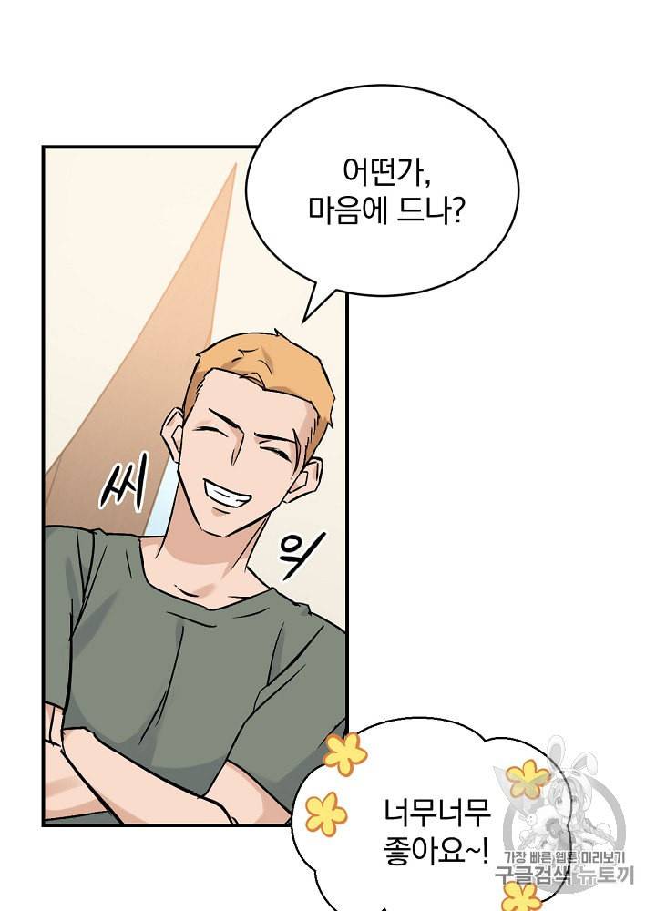 밥만 먹고 레벨업 20화 8