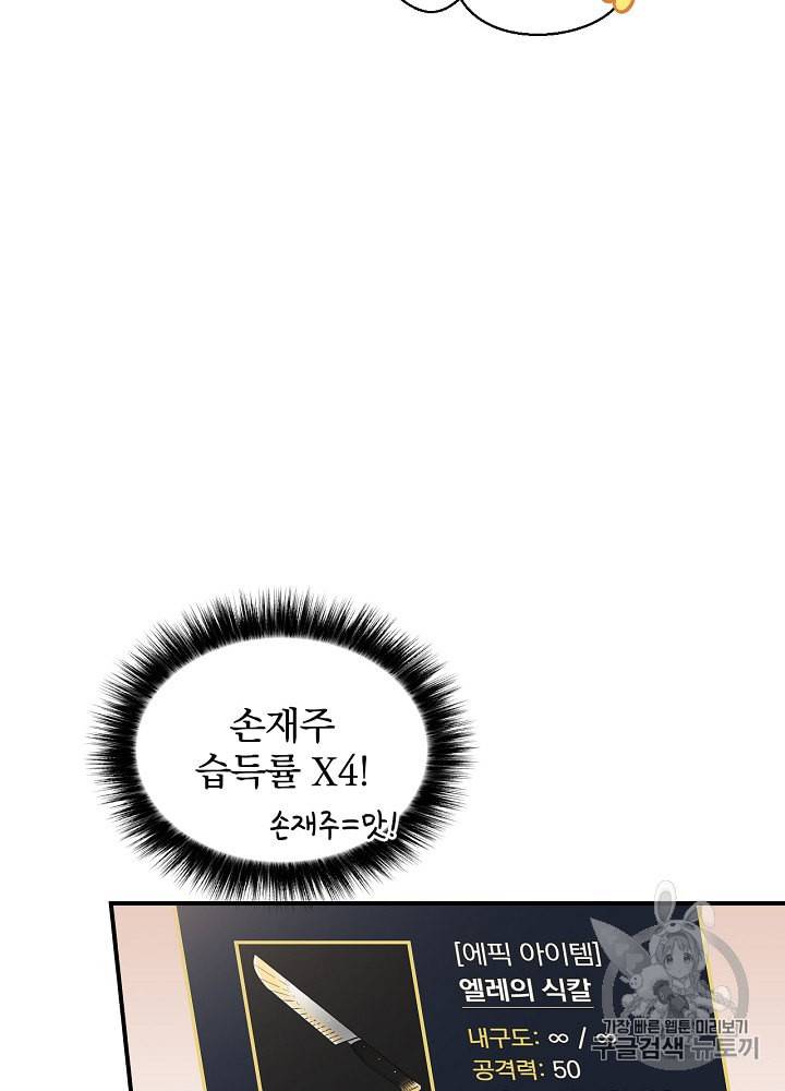 밥만 먹고 레벨업 20화 9