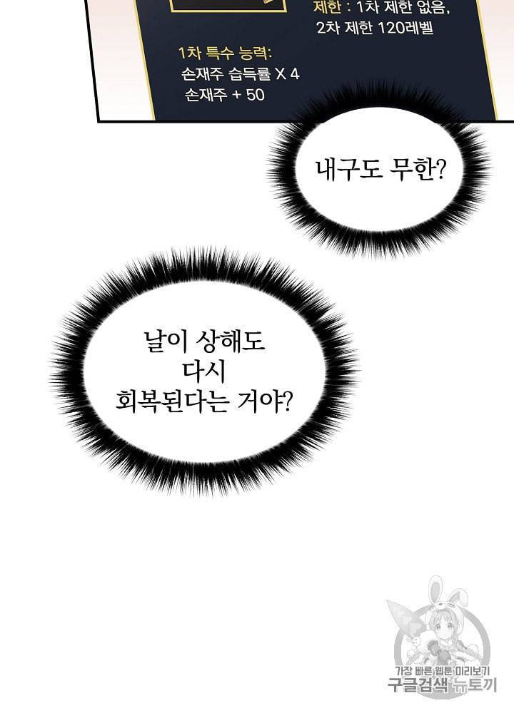 밥만 먹고 레벨업 20화 10