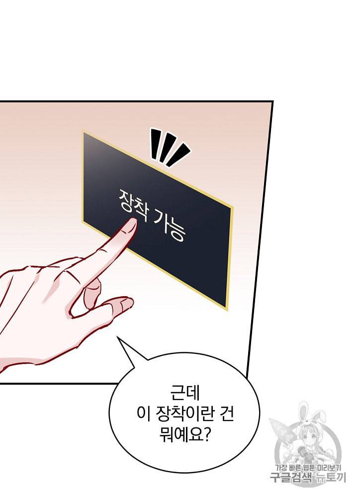 밥만 먹고 레벨업 20화 11