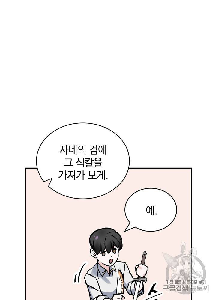 밥만 먹고 레벨업 20화 12