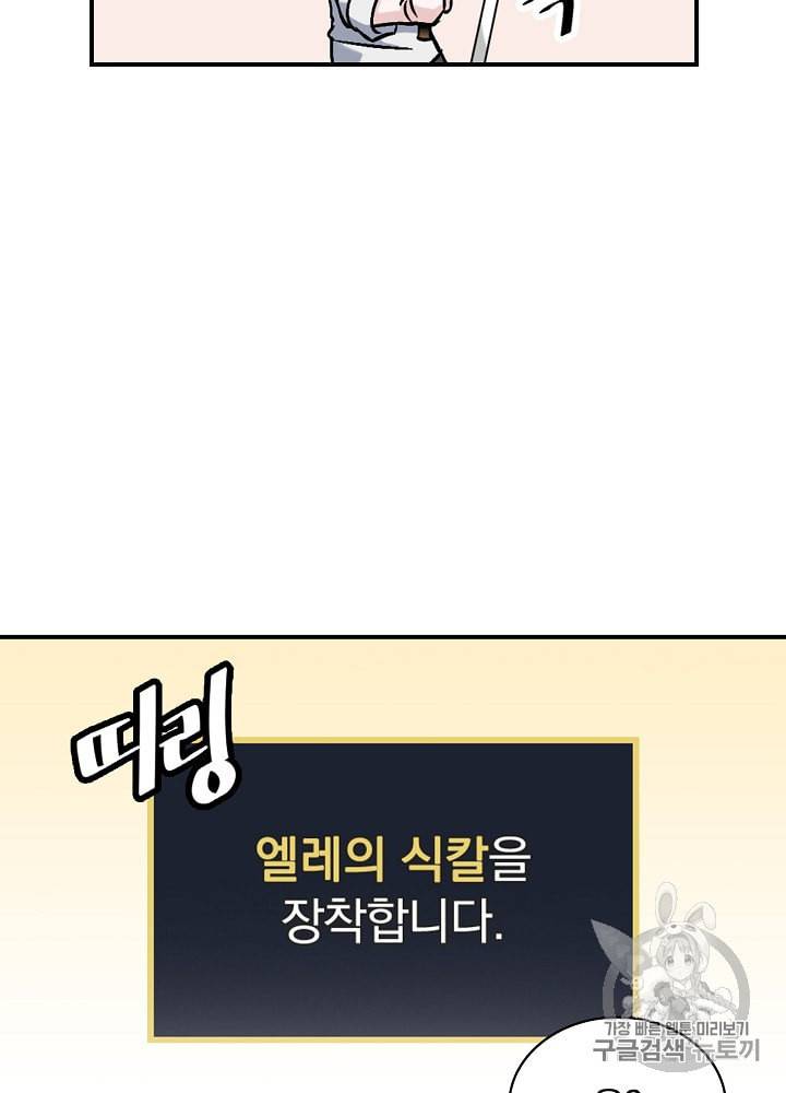밥만 먹고 레벨업 20화 13