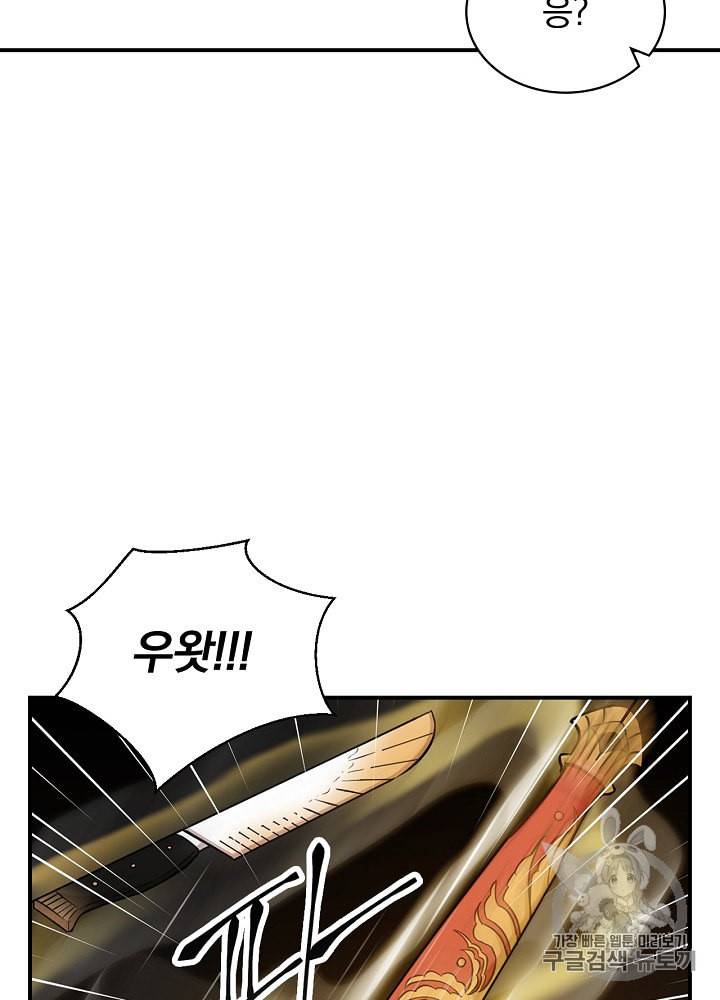 밥만 먹고 레벨업 20화 14